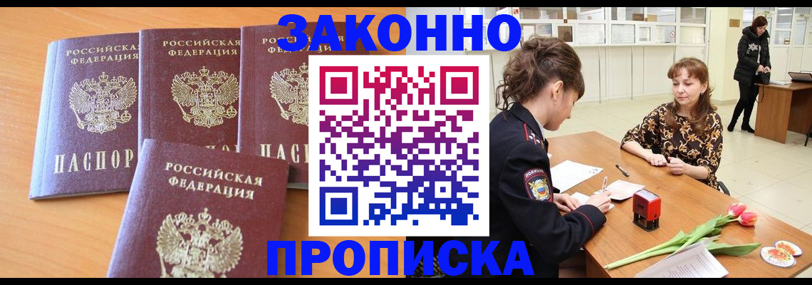прописка гарантия в Палласовке