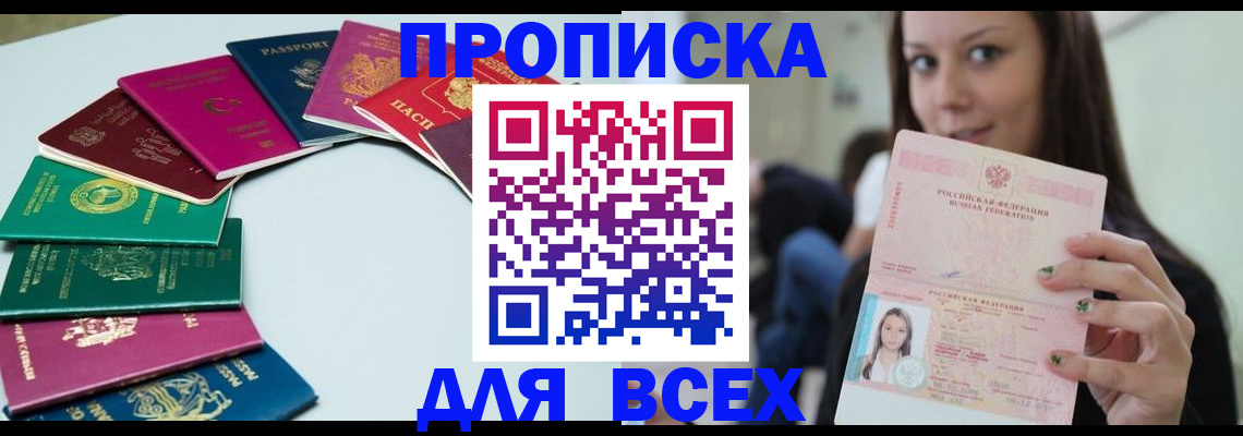 временная регистрация для всех в Палласовке