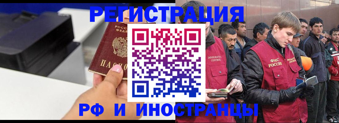 временная регистрация надежно в Палласовке